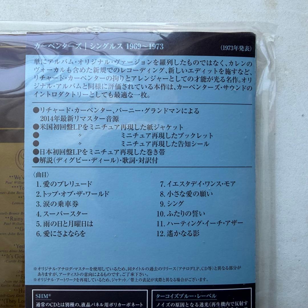 【紙ジャケット】（初回限定盤）　カーペンターズ 1969-1973 SHM-CD