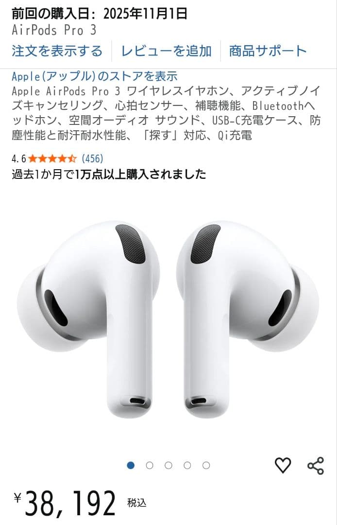 «お値下げ»AirPods Pro 3 本体