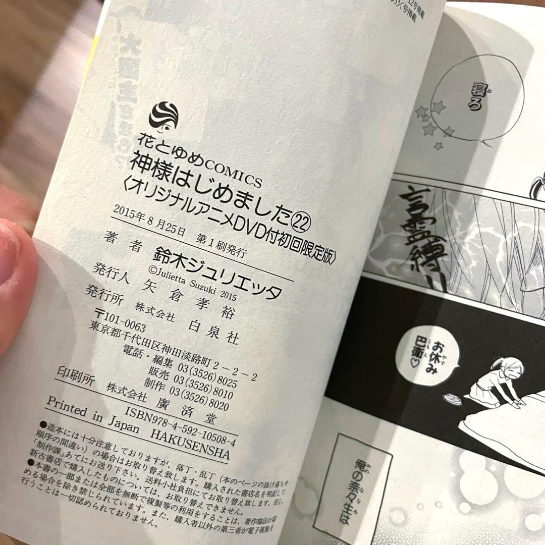 ★希少　綺麗良好★神様はじめました　オリジナルアニメDVD付限定版　22 23