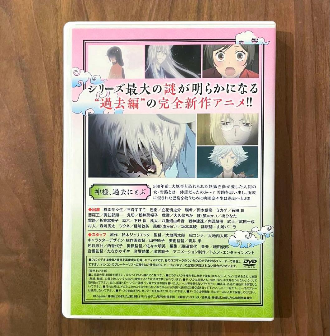 ★希少　綺麗良好★神様はじめました　オリジナルアニメDVD付限定版　22 23