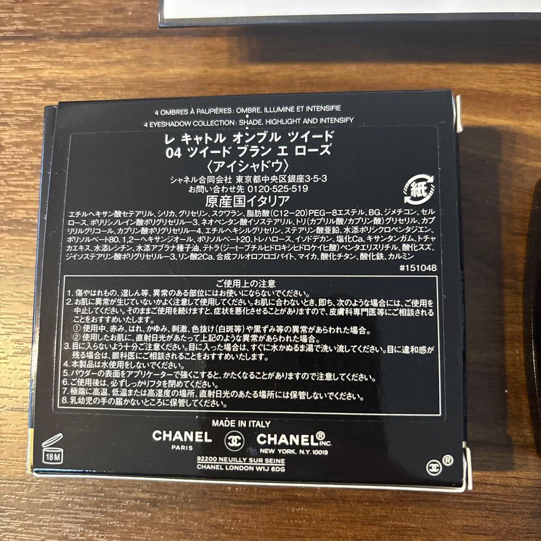 CHANELアイシャドウ レ キャトル オンブル ツイード 04 限定品　未使用