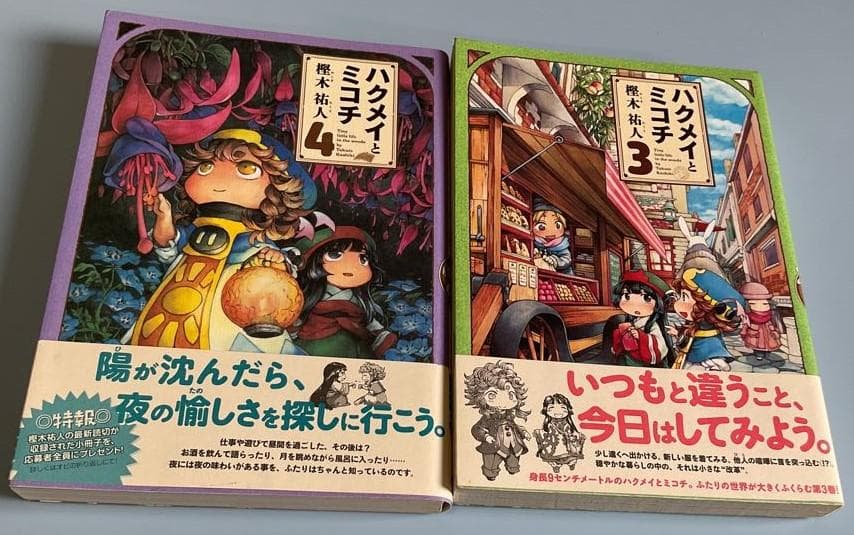 ハクメイとミコチ　1～14巻セット(全巻帯付き)