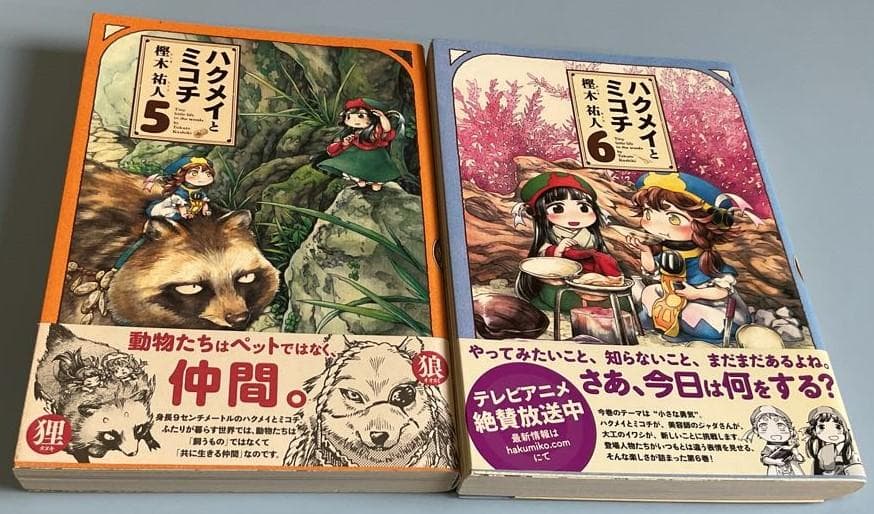 ハクメイとミコチ　1～14巻セット(全巻帯付き)