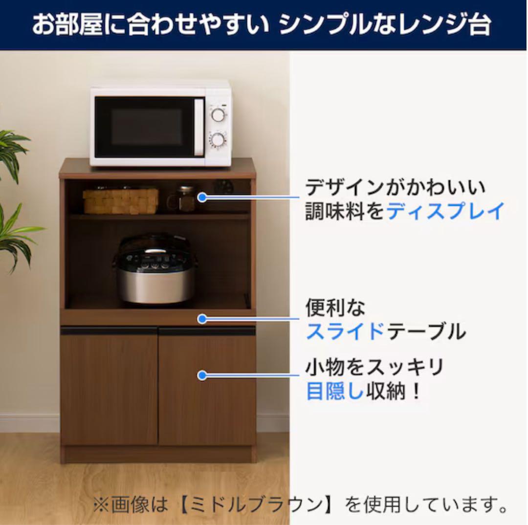 【幅60cm】レンジ台 食器棚 キッチンカウンター ニトリ ダークブラウン