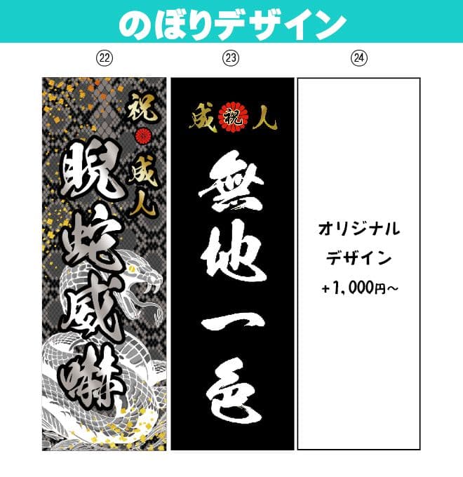 山田【超特急】成人式のぼり