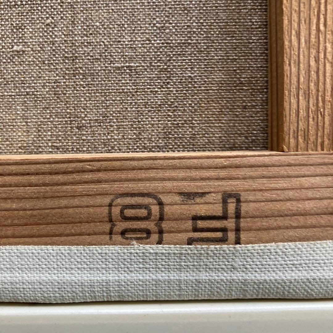 清水新也　F8 油彩画