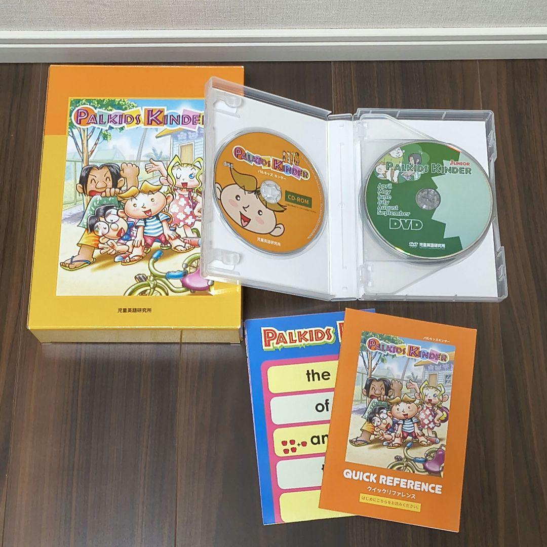 児童英語研究所　パルキッズ　プリスクーラー/キンダー　セット
