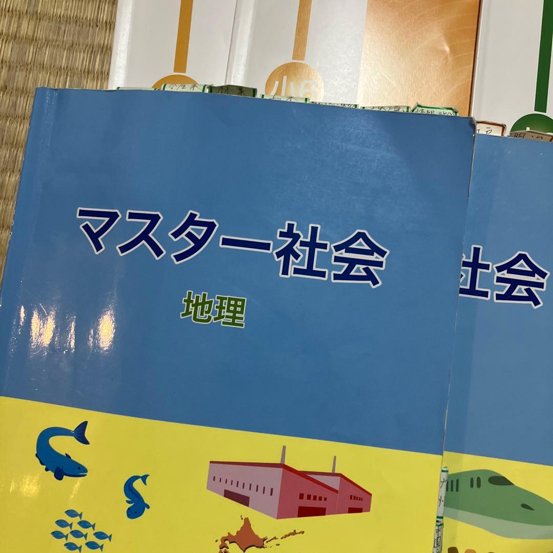 浜学園 社会 フルセット日曜誌特別問題集 講義 I & マスター社会 地理