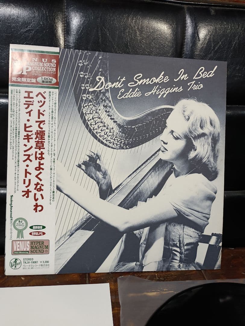 レコード　ベッドで煙草はよくないわ　 エディ・ヒギンズ・トリオ