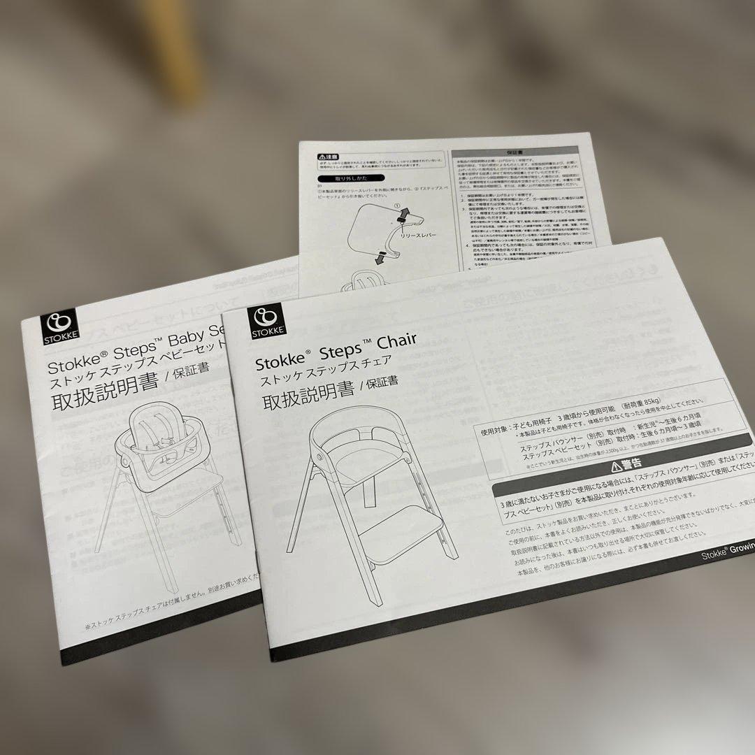 ストッケ ステップス チェア STOKKE Steps