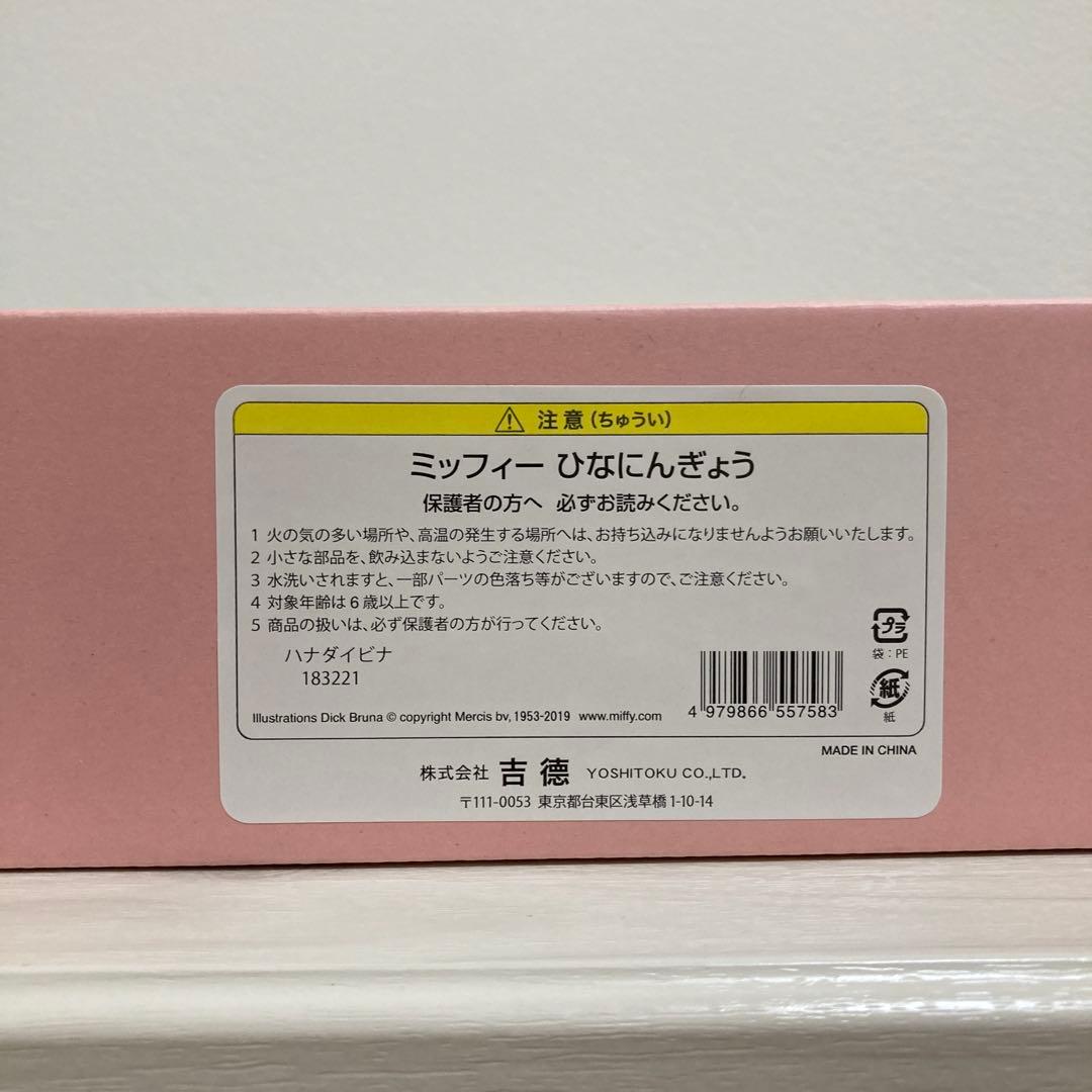 ミッフィー 雛人形セット 吉徳 花型台 金屏風 手作り 手のひらサイズミニ雛人形