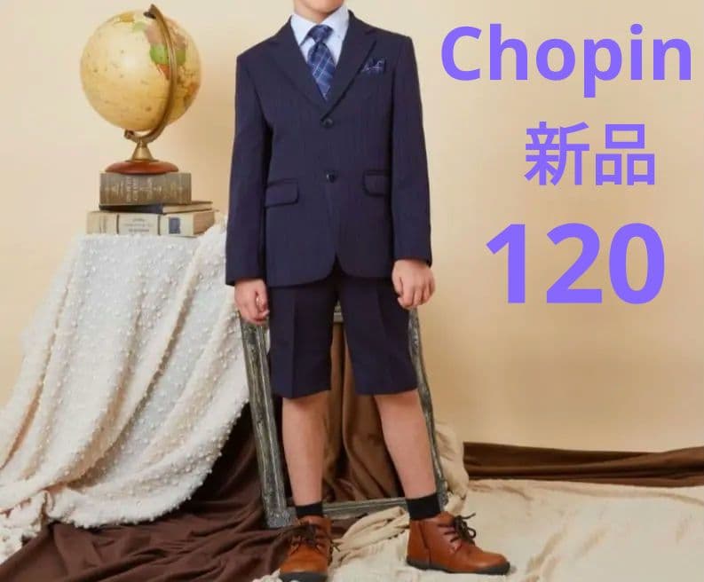 Chopin　スーツ　紺色　120　新品
