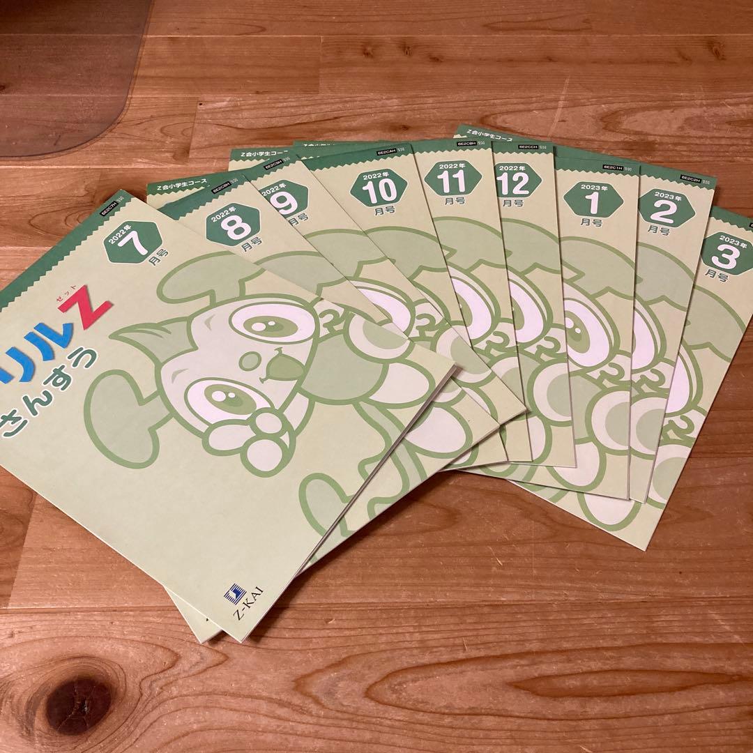 【未記入】2023年度Z会　小1年生7月〜2月