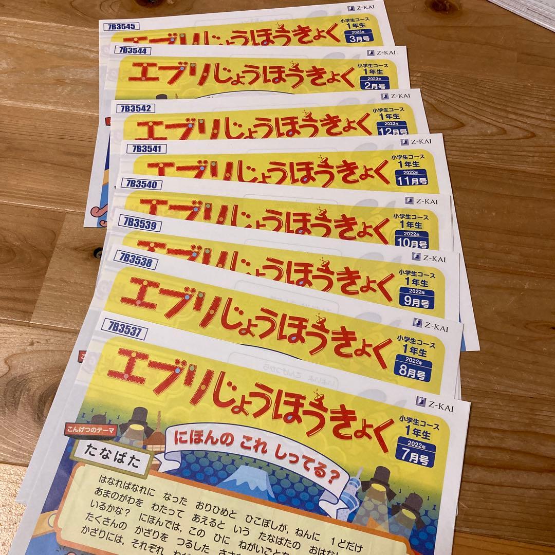 【未記入】2023年度Z会　小1年生7月〜2月