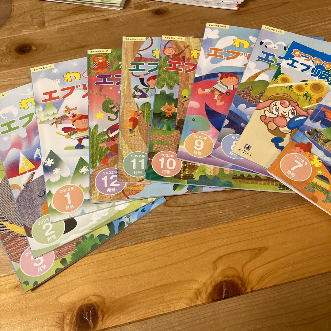 【未記入】2023年度Z会　小1年生7月〜2月