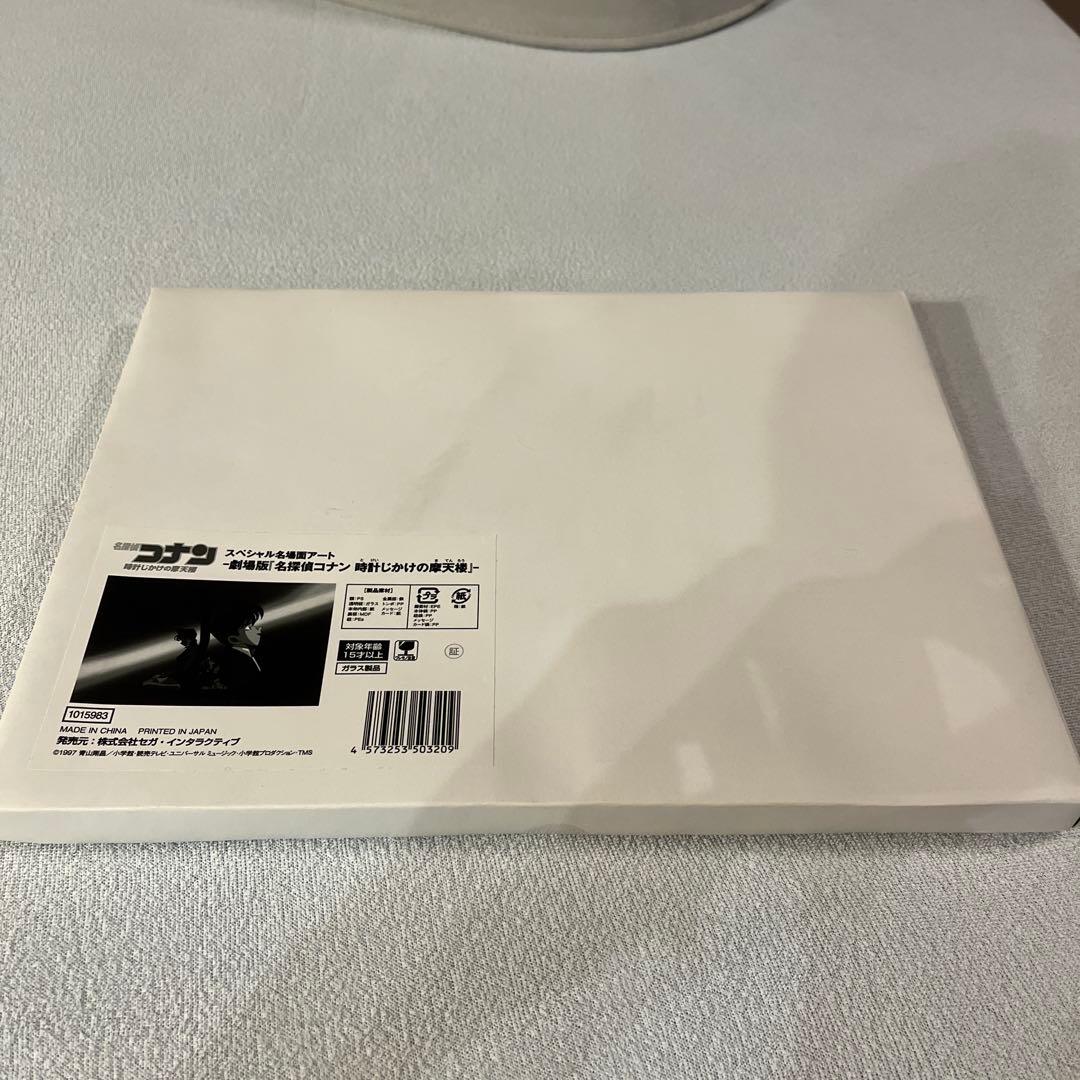 希少未開封　スペシャル名場面アート　劇場版「名探偵コナン　時計じかけの摩天楼」