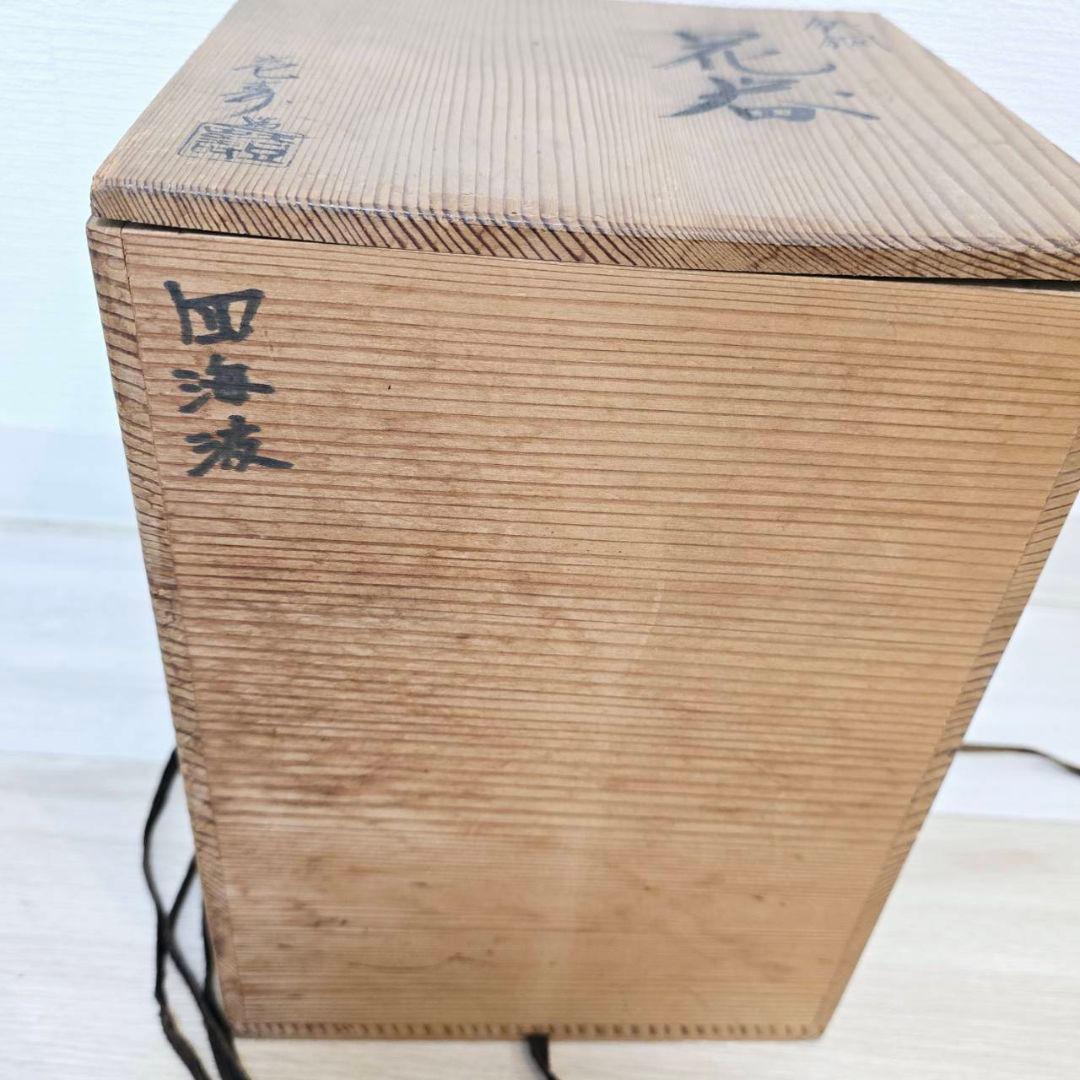 池坊 いけばな 銅鋳造 四海波 池坊陶花器 木箱付き