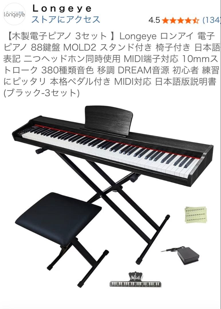 88鍵 電子ピアノ スタンド・椅子付き