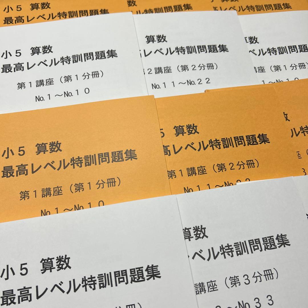 ㉑あ　美品未記入　浜学園　算数　最高レベル特訓問題集　16冊セット　難関校