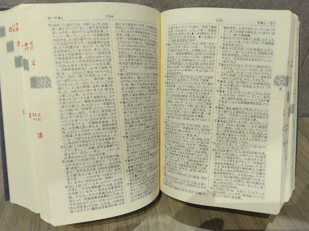 新時代日漢辞典 陳伯陶ら編