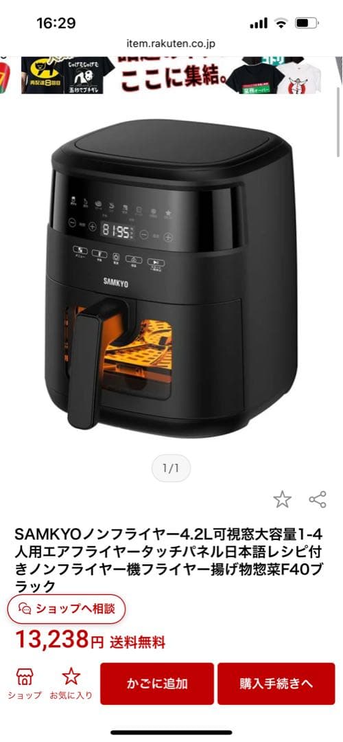 エアフライヤー