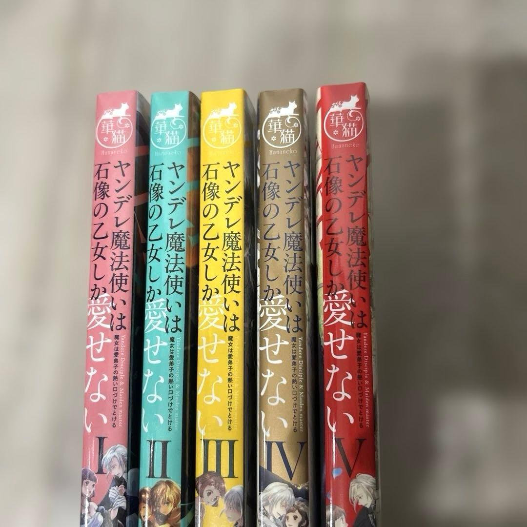 【未読】シュリンク付　ヤンデレ魔法使い石像の乙女しか愛せない　とらのあな特典