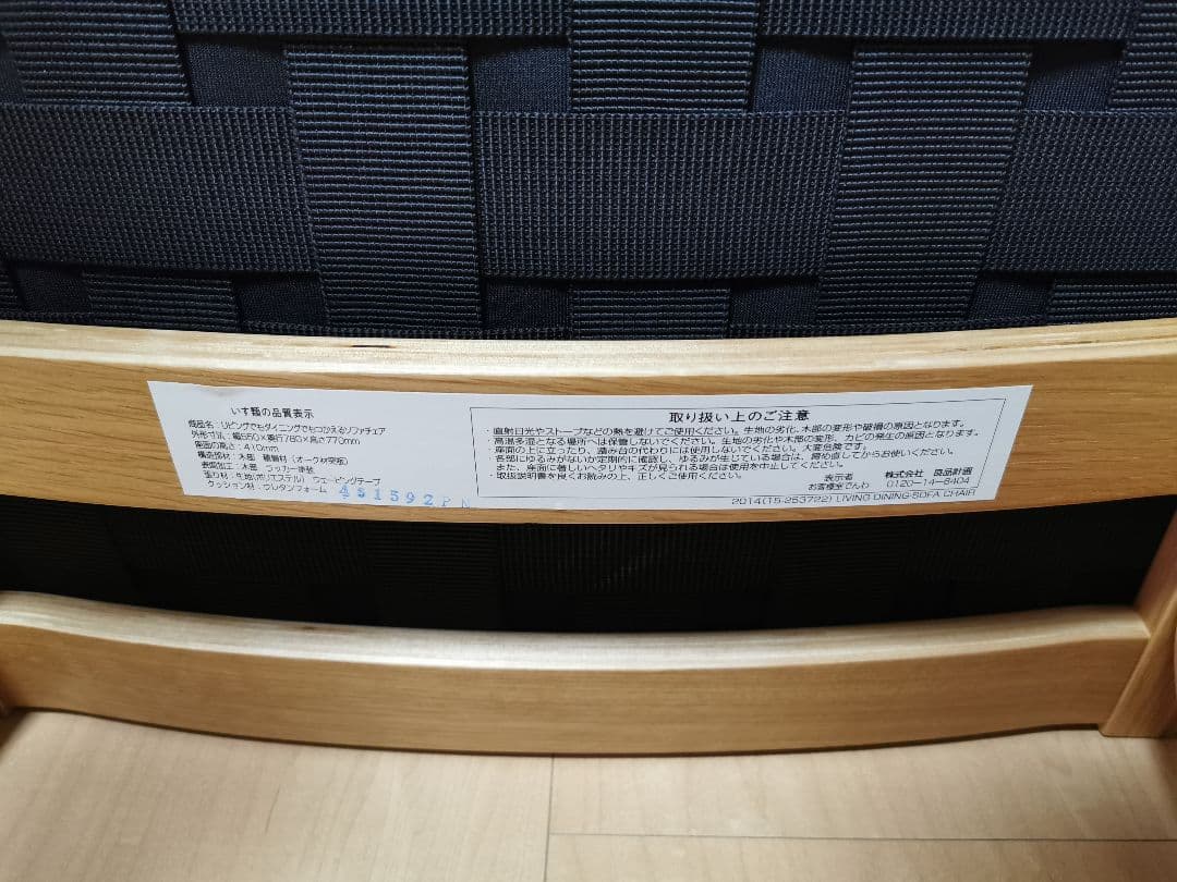 無印良品(MUJI) リビングでもダイニングでもつかえるソファチェア・オーク材②