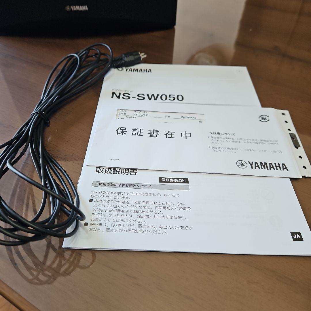 2025年3月購入 YAMAHA NS-SW050 サブウーファー