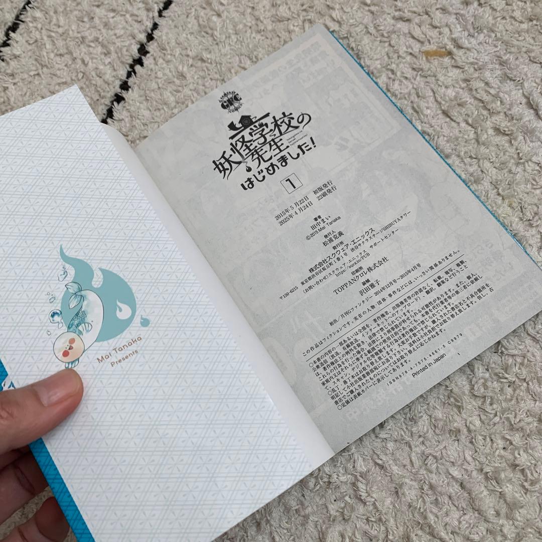 妖怪学園の先生はじめました！ 全17巻セット（8と12無）