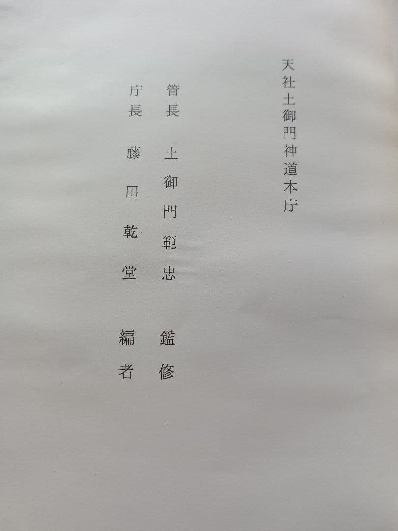 安信明秘傳見通古卷 上下二卷