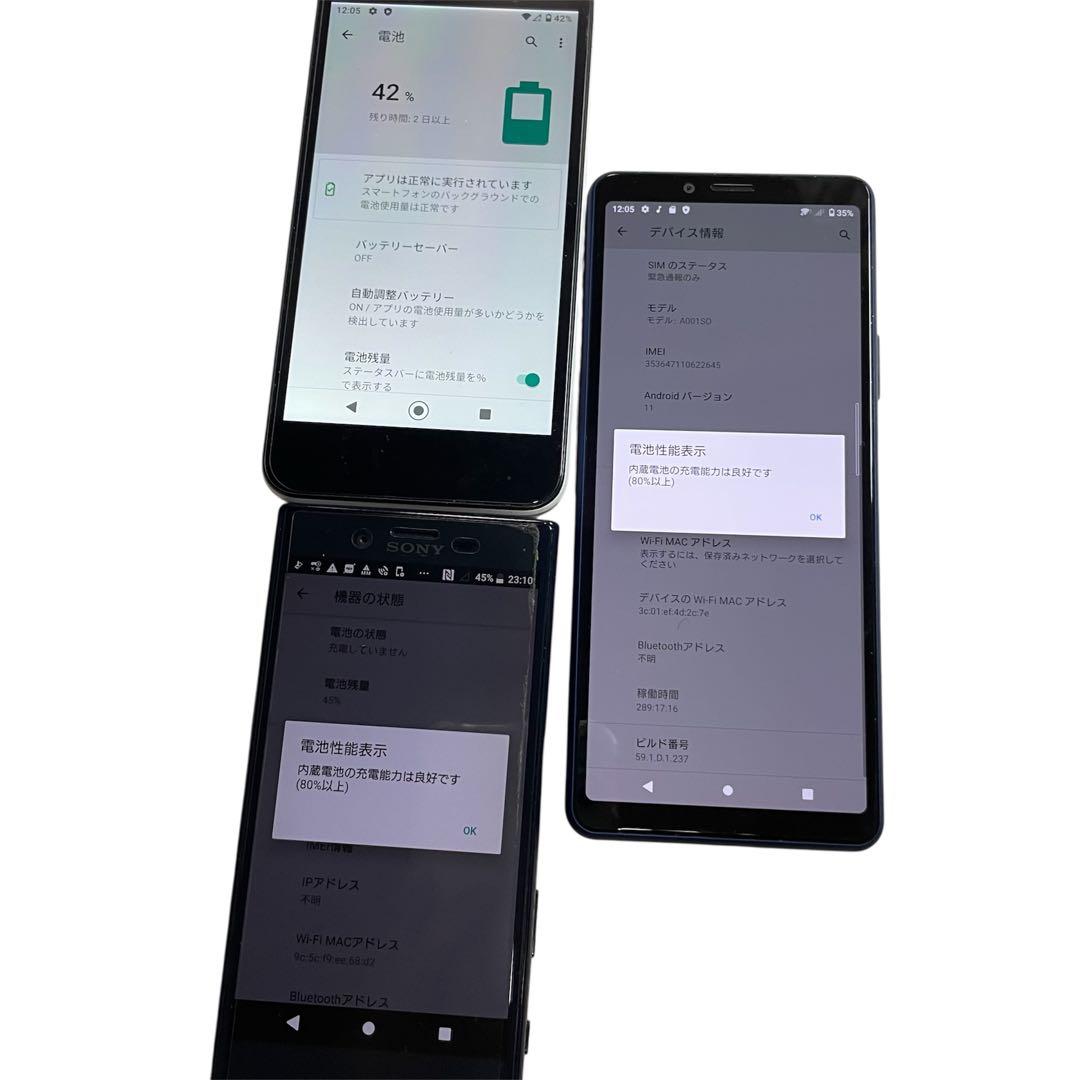 ◯SONY Xperia スマートフォン 3台セット SIMフリー