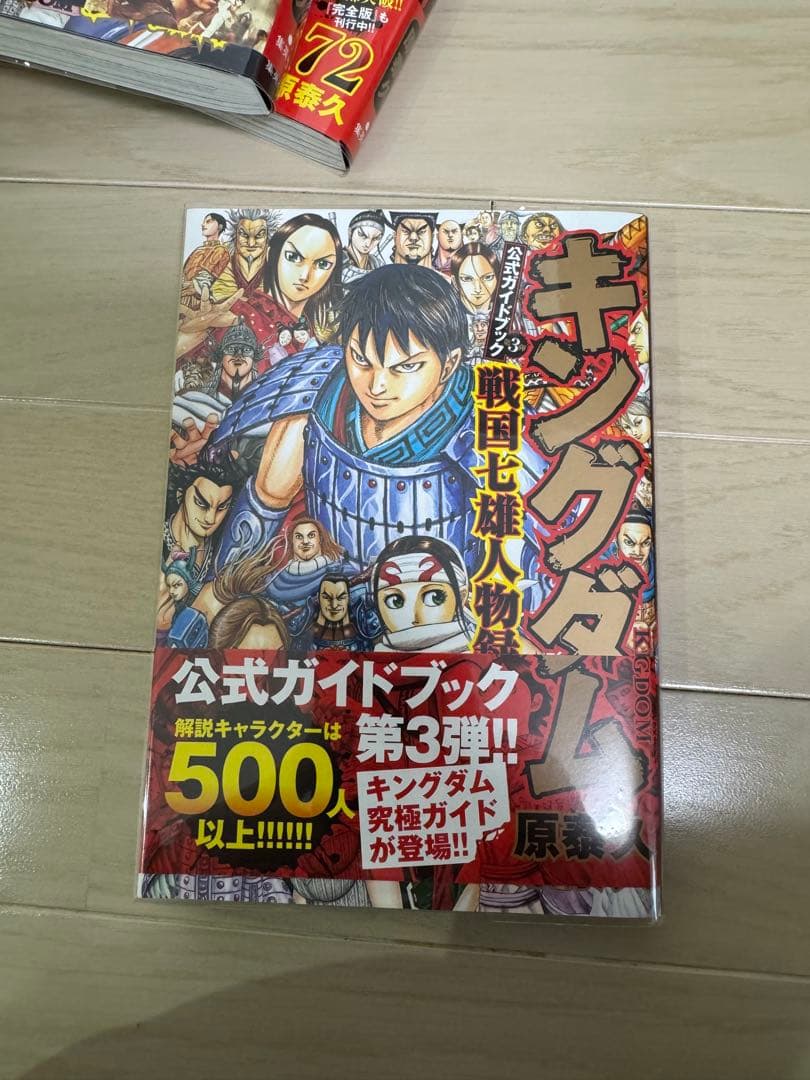 キングダム 70巻セット ブックカバー付ほぼ新品　公式ガイドブック付