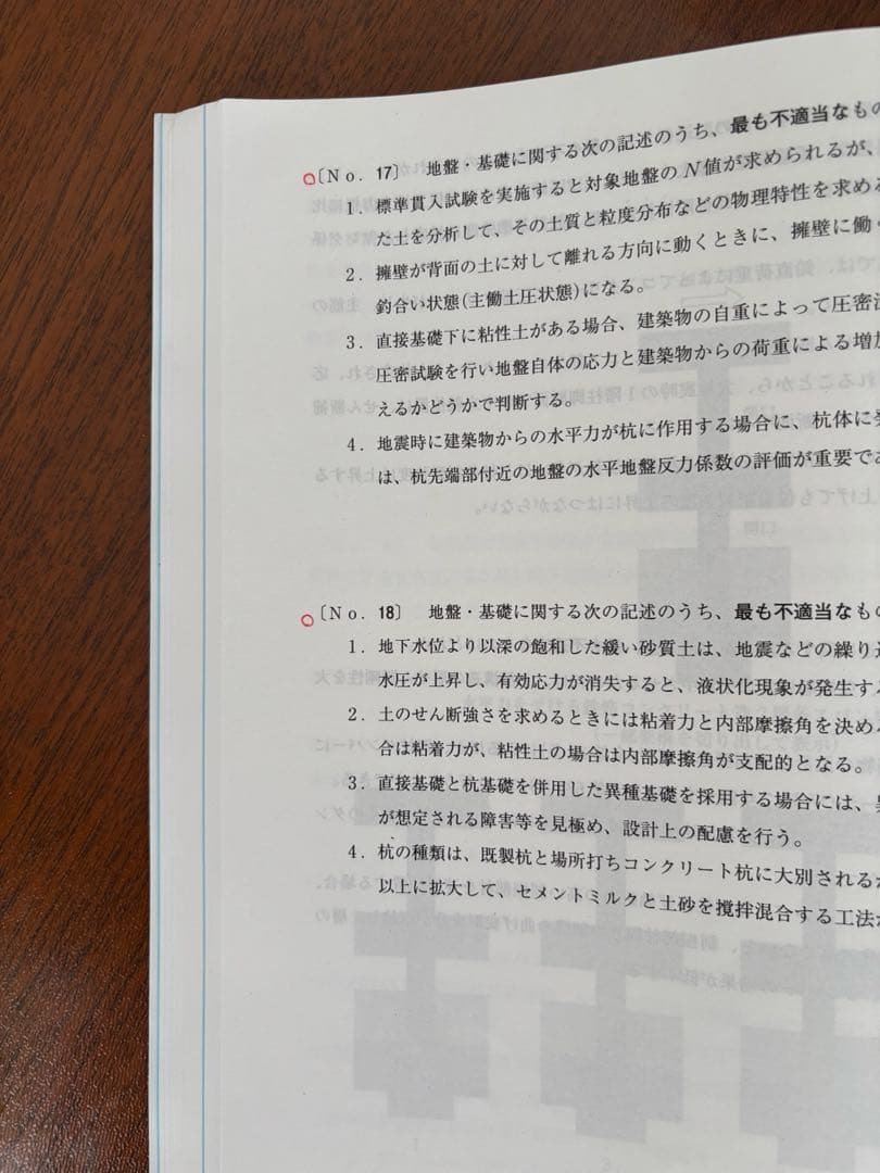 構造設計一級建築士　講習テキスト　2024年版　講義テキスト