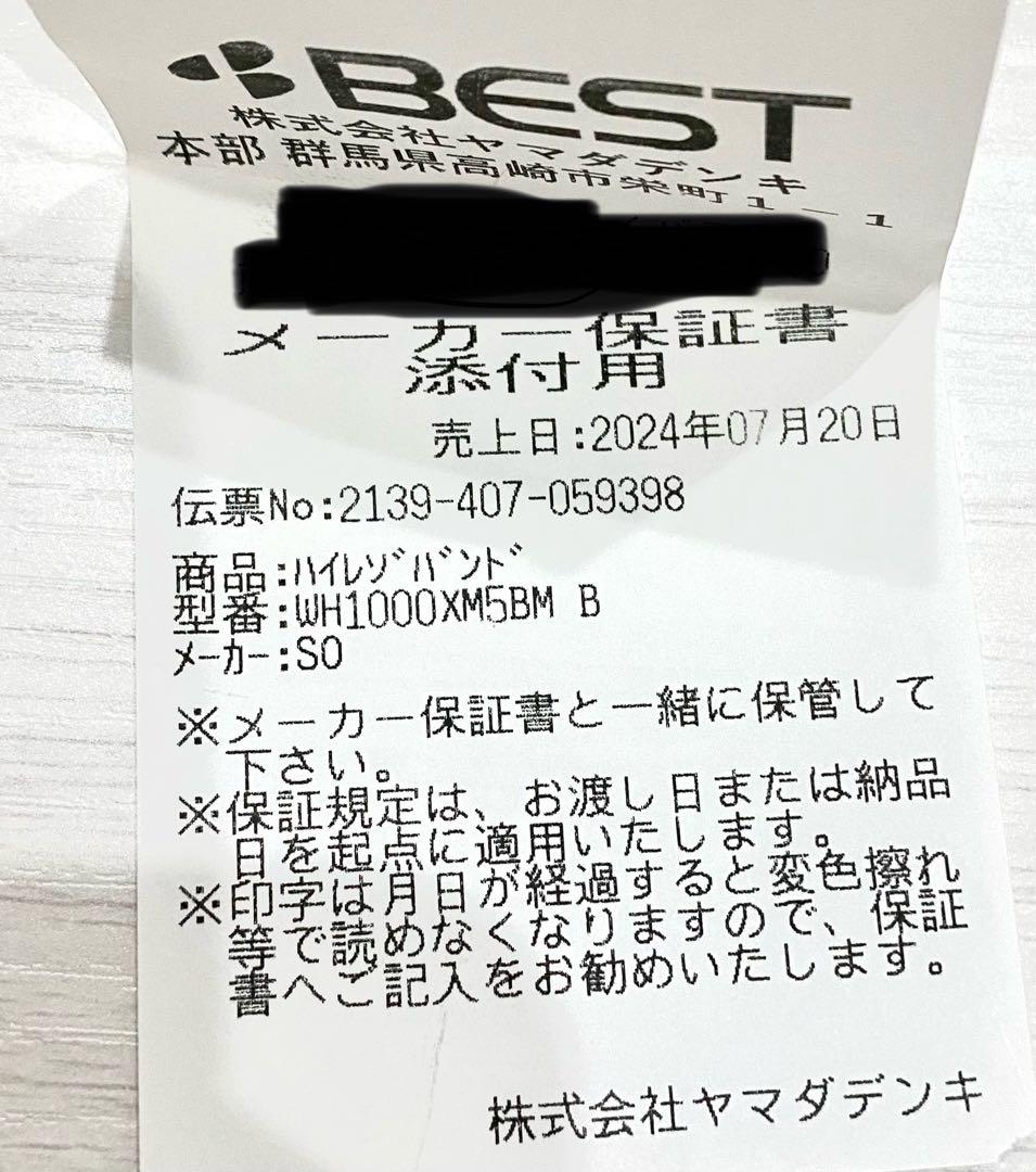 SONY WH1000XM5 ワイヤレスヘッドホン