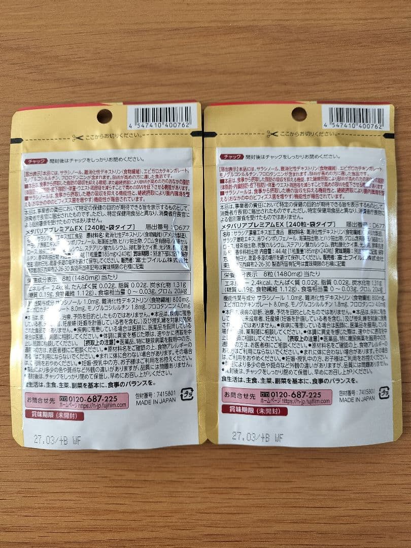 2セット☆富士フイルム メタバリア プレミアムEX30日分×2