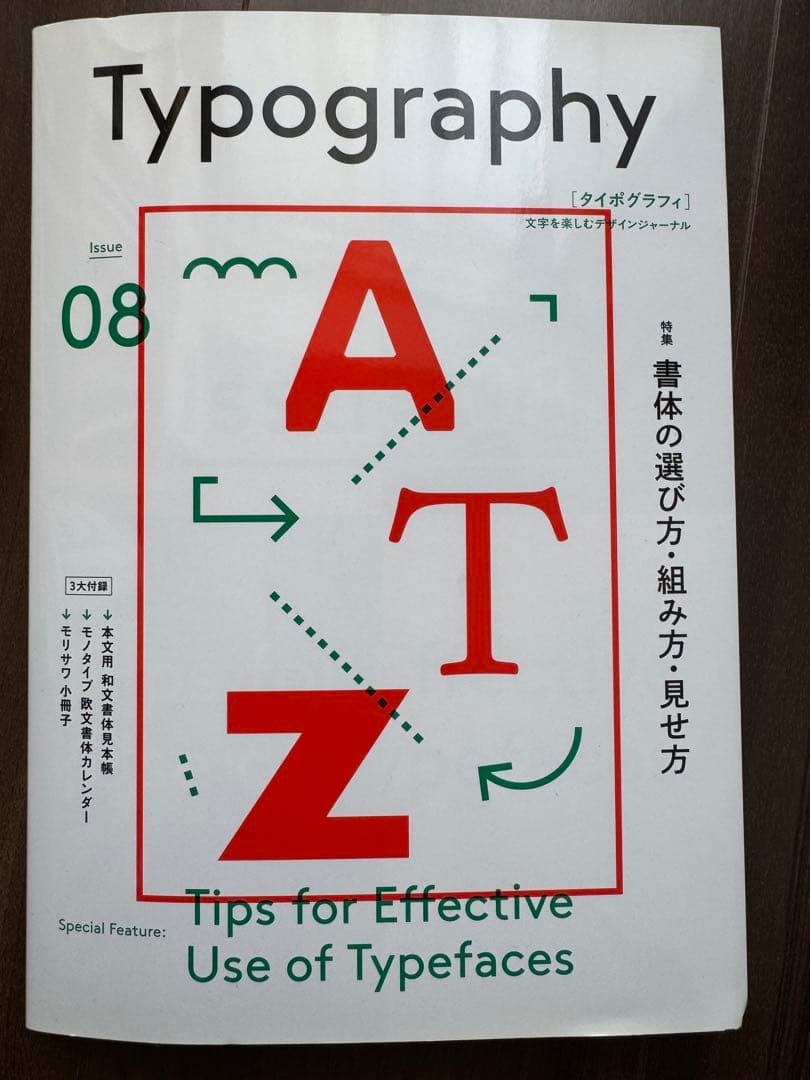 タイポグラフィ Issue01 〜 08