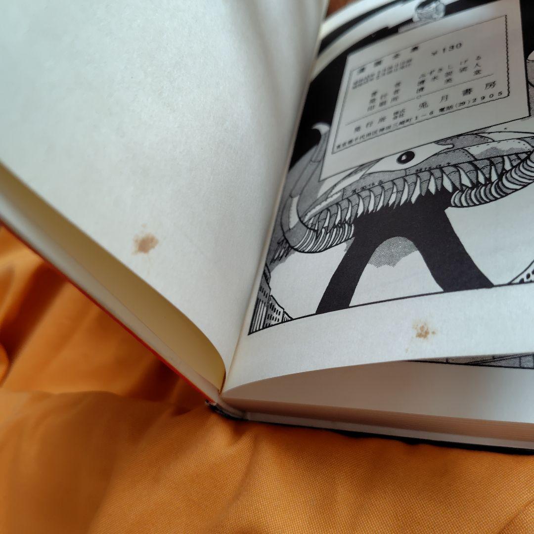 ロケットマン 兎月書房水木しげる