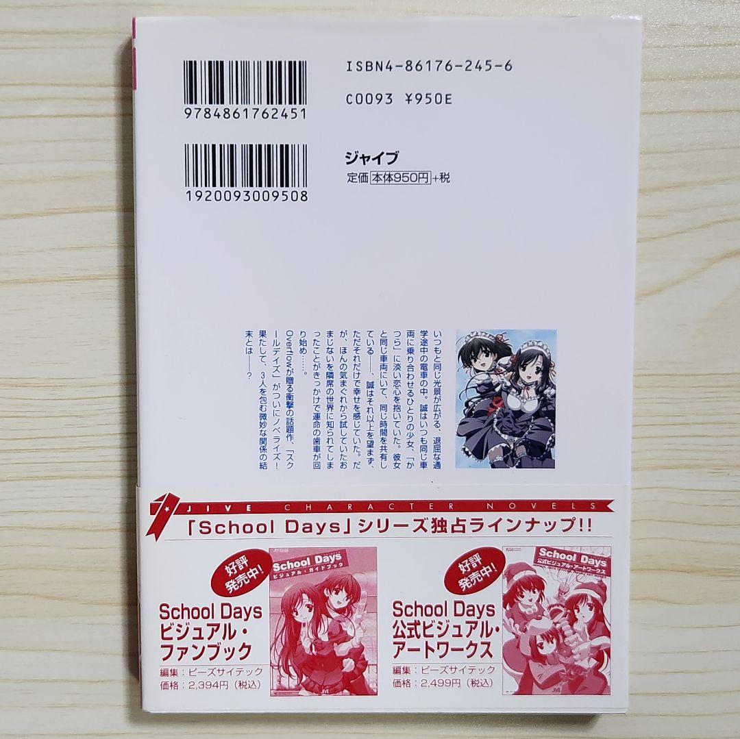 帯付初版 SchoolDays 君といる、空