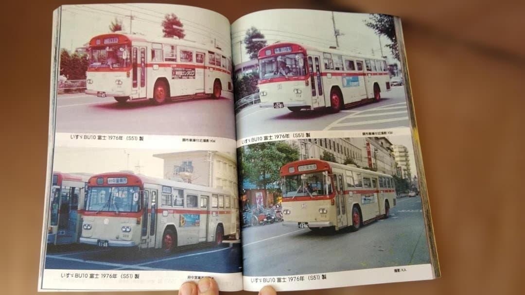 神奈川バス資料保存会 懐かしの京王帝都電鉄バス　京王バス都営バス神奈川