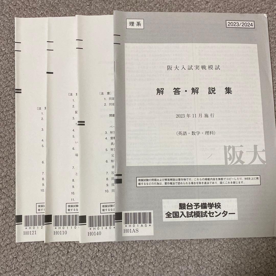 阪大 赤本セット(阪大模試3つ付き)20ヵ年