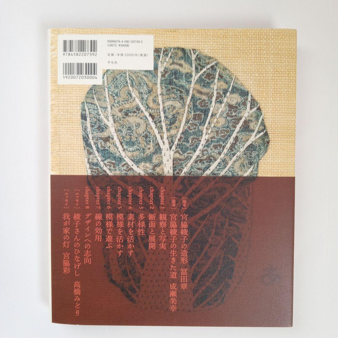 生誕120年 宮脇綾子の芸術 : 見た、切った、貼った