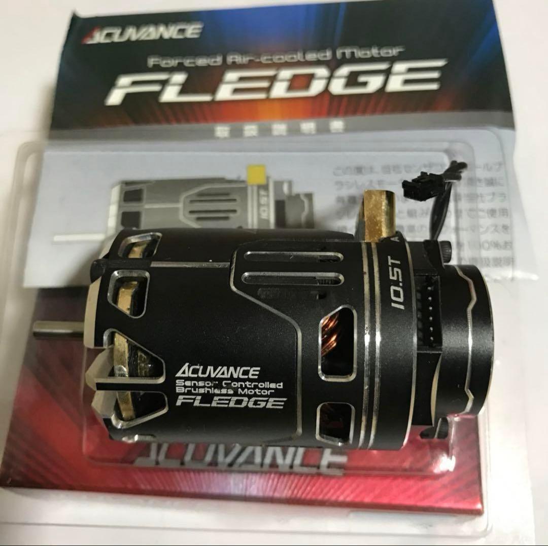 アキュバンス FLEDGE 10.5Tモーター