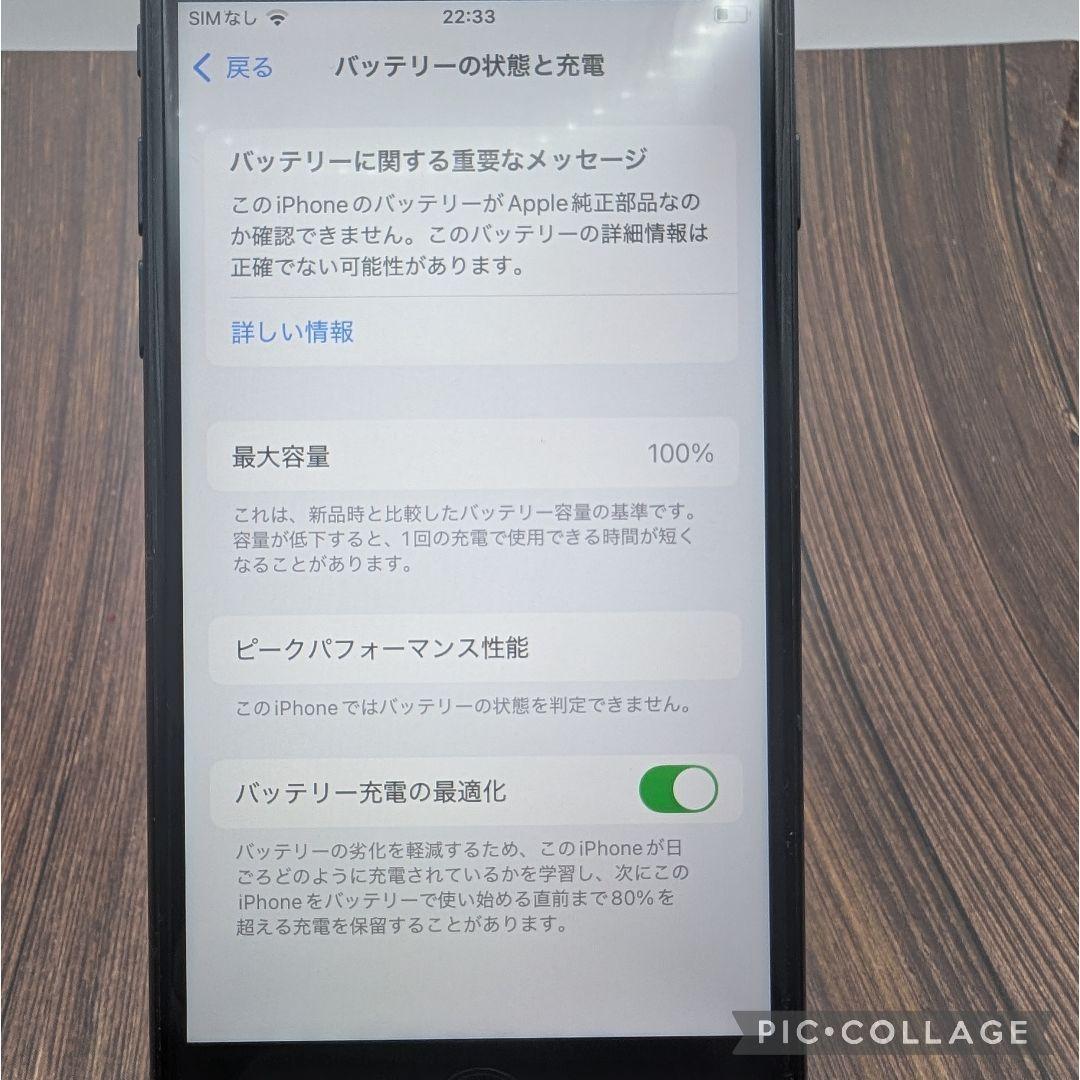 428 iPhoneSE3 ミッドナイト 128GB【100%表示】電池新品