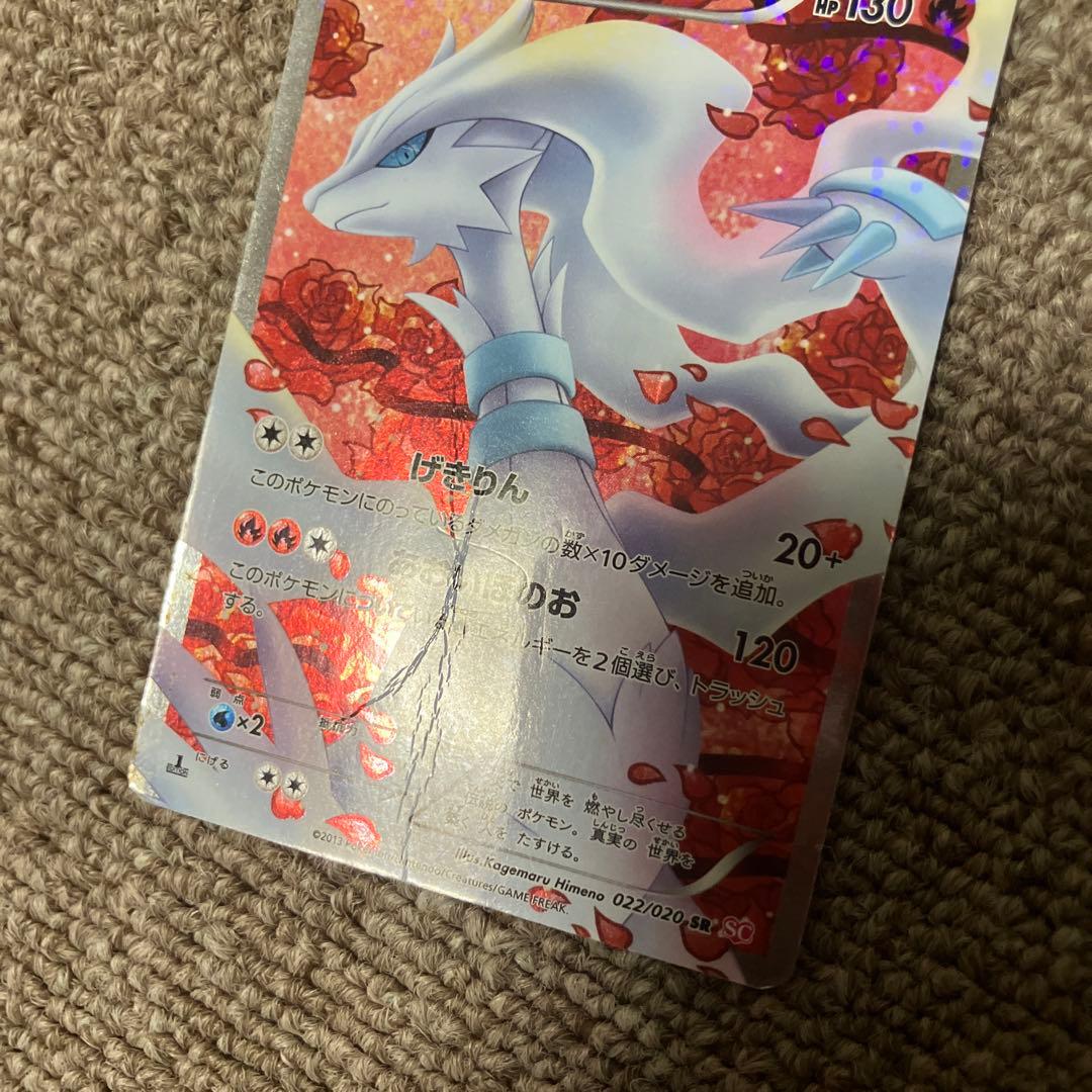 レシラム SR SC シャイニーコレクション 022/020 1枚