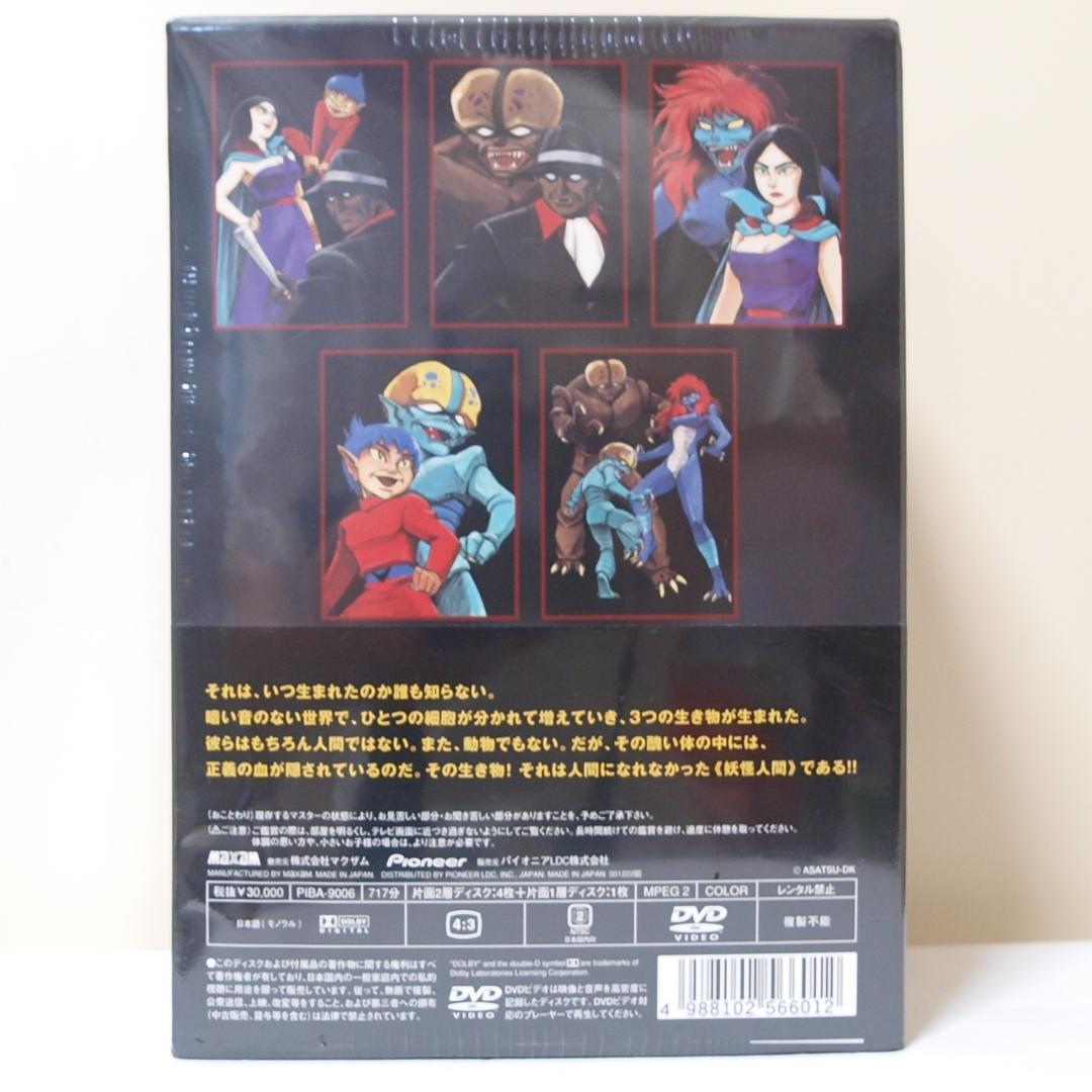 未使用 未開封 妖怪人間ベム DVD-BOX 初回限定生産