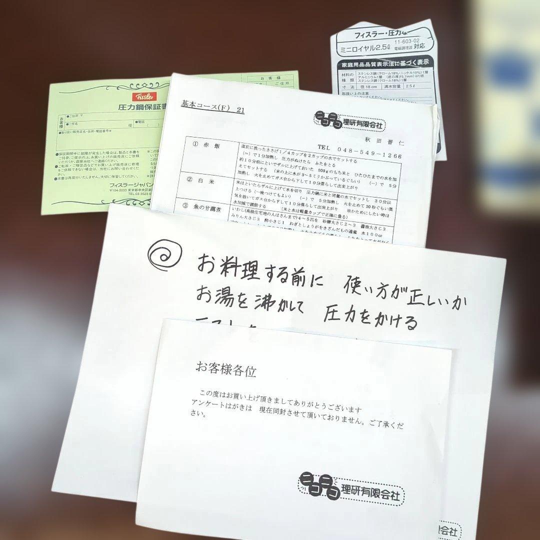 Fissler フィスラーロイヤル 2.5L圧力鍋 未使用長期保管 レシピブック