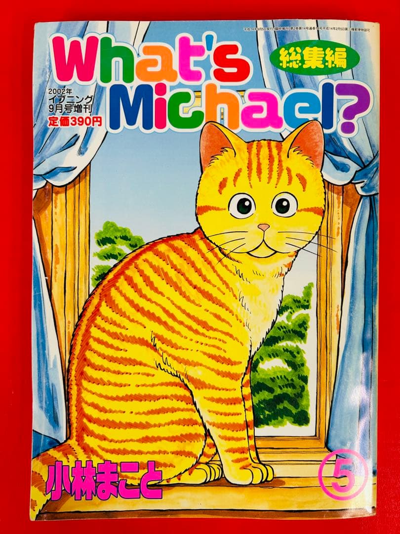 What's Michael? 総集編ホワッツマイケル2-5巻セット★小林まこと