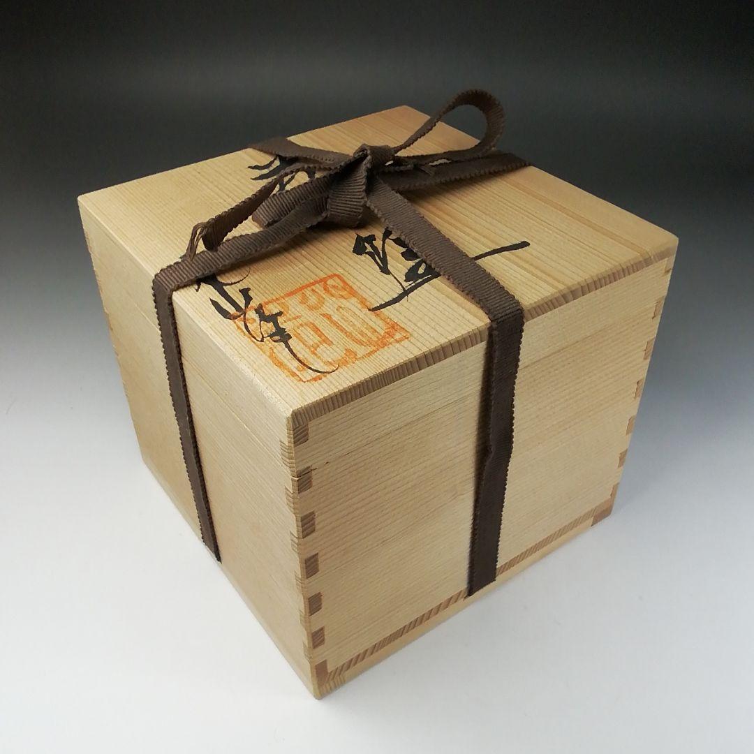 Ｔ７９　茶碗　『有田焼』『一土窯　斉藤勉(火山)作』　共箱　抹茶碗　茶道具