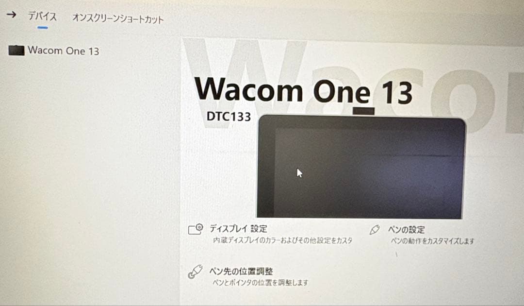 液タブ・ペンタブ Wacom One13 DTC133