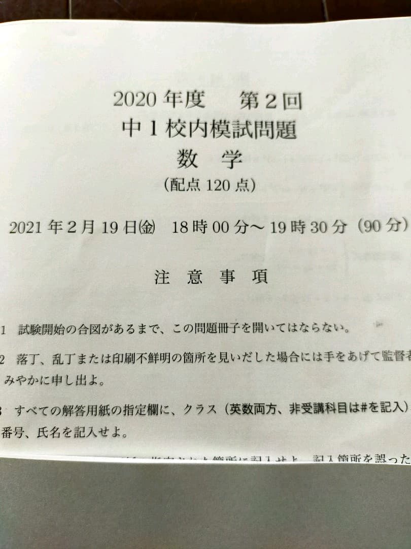 鉄緑会 校内模試 2020年度 中1 第2回 英語数学